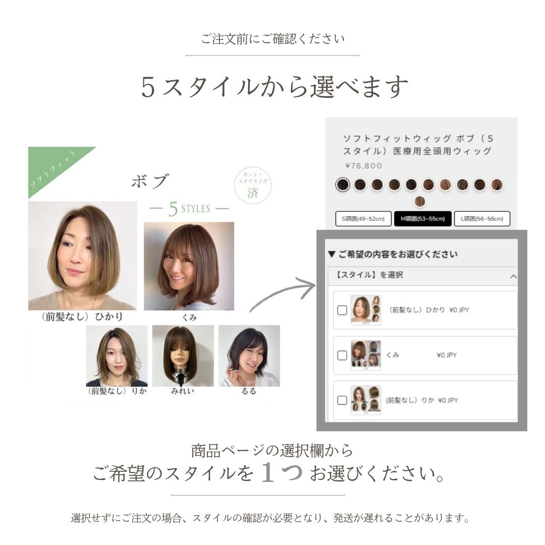 ソフトフィットウィッグ ボブ(5スタイル)医療用全頭用ウィッグ