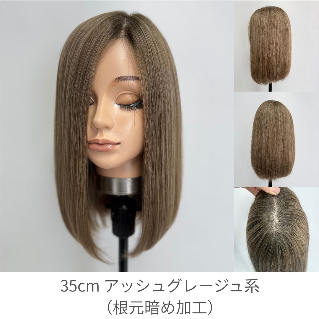ソフトフィットウィッグ 未カット 35cm 医療用全頭用ウィッグ