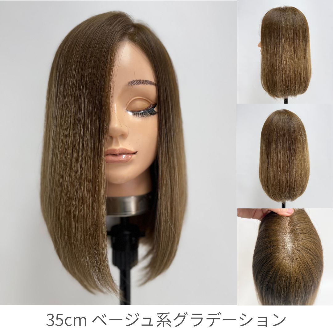 ソフトフィットウィッグ 未カット 35cm 医療用全頭用ウィッグ
