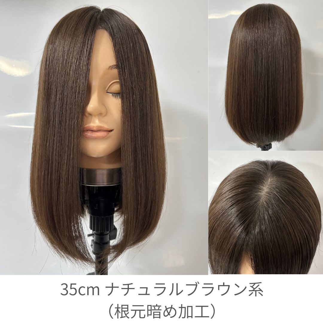 ソフトフィットウィッグ 未カット 35cm 医療用全頭用ウィッグ