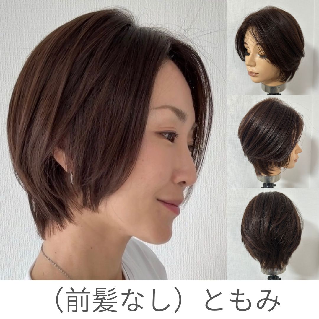 毛量減 羽ウィッグ ショート・ボブ（３スタイル）医療用全頭用ウィッグ