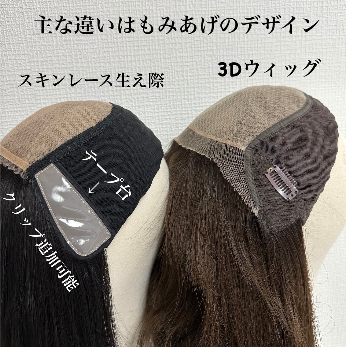 商品名:かえで スキンレース生え際(テープ台付き) 前髪あり