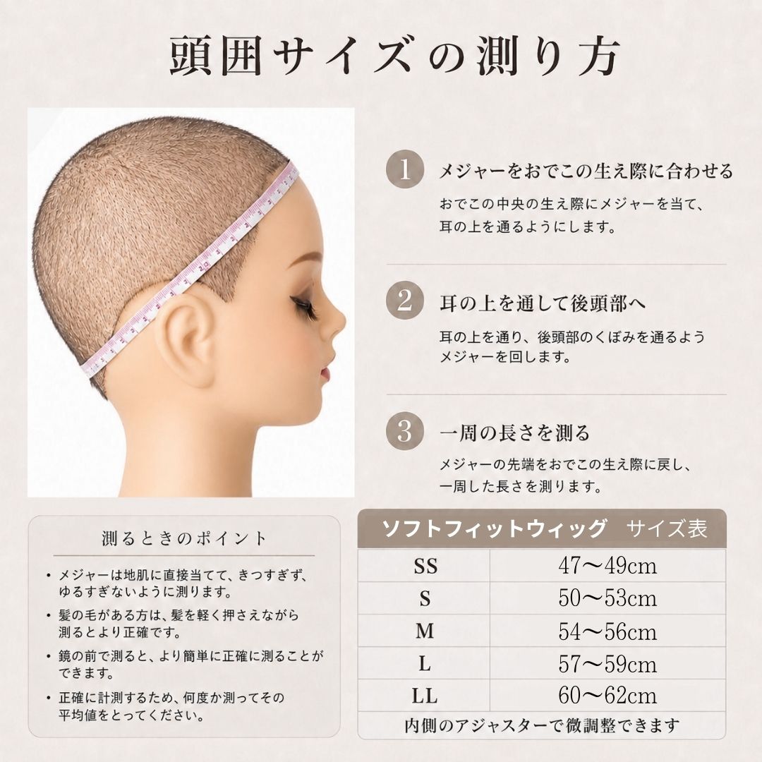 ソフトフィットウィッグ 未カット 55cm  医療用全頭用ウィッグ